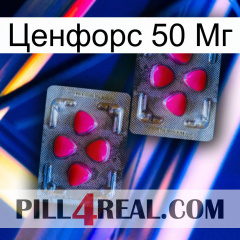 Ценфорс 50 Мг 15